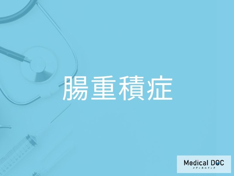 腸重積症