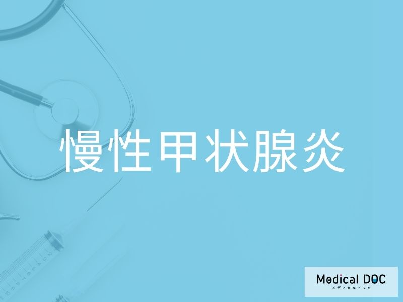 慢性甲状腺炎
