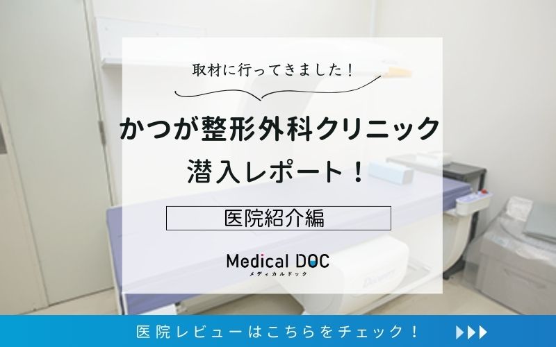 かつが整形外科クリニックphoto