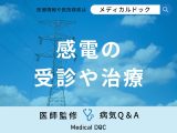 非公開: 「感電」したら何科を受診したらいい？治療法も解説！【医師監修】