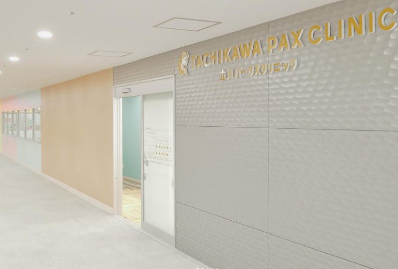 立川パークスクリニック