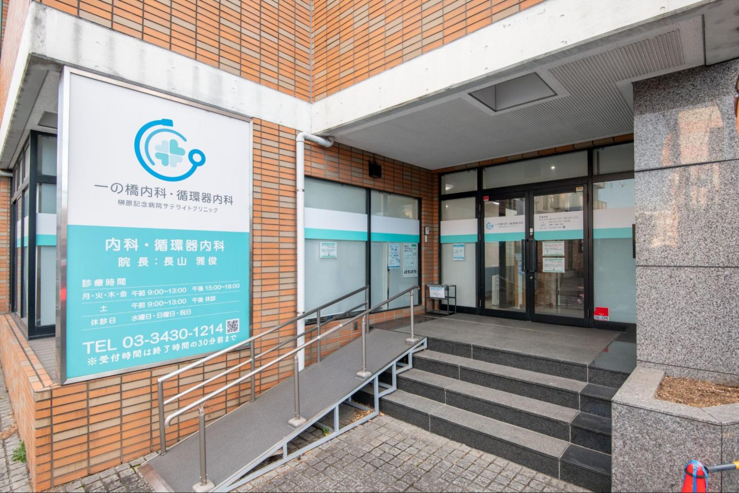 一の橋内科・循環器内科photo