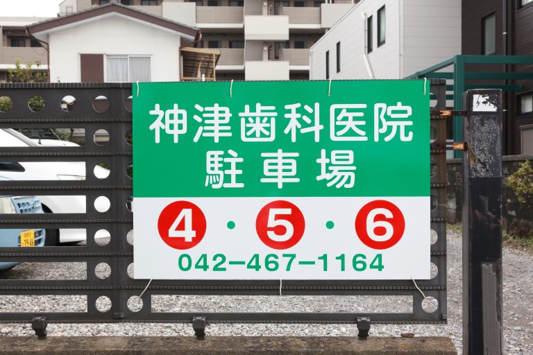 神津歯科医院photo