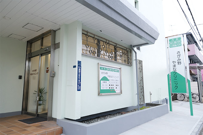 さがみ野やまなクリニックphoto