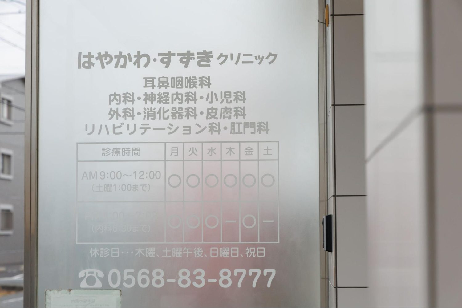 はやかわ・すずきクリニックphoto