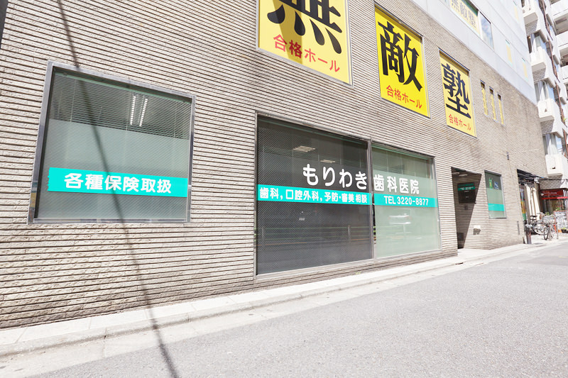 もりわき歯科医院photo