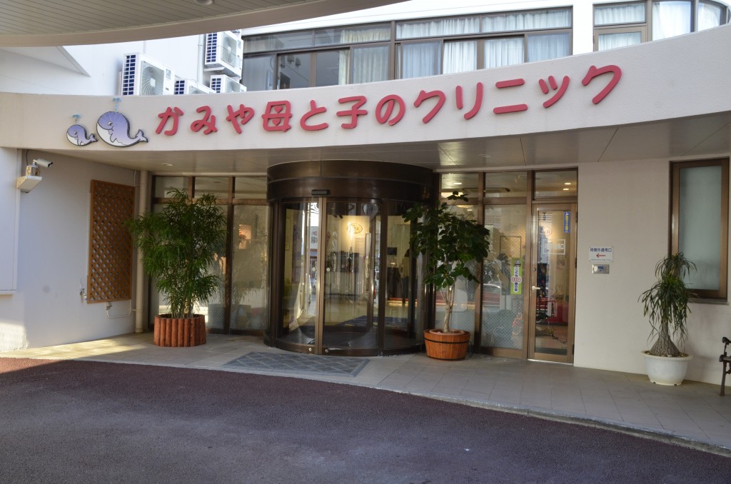 かみや母と子のクリニック