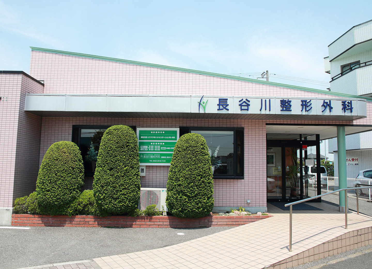 長谷川整形外科photo
