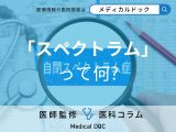 非公開: ｢自閉スペクトラム症｣がどんな病かご存じですか？ どういう子どもが診断される?