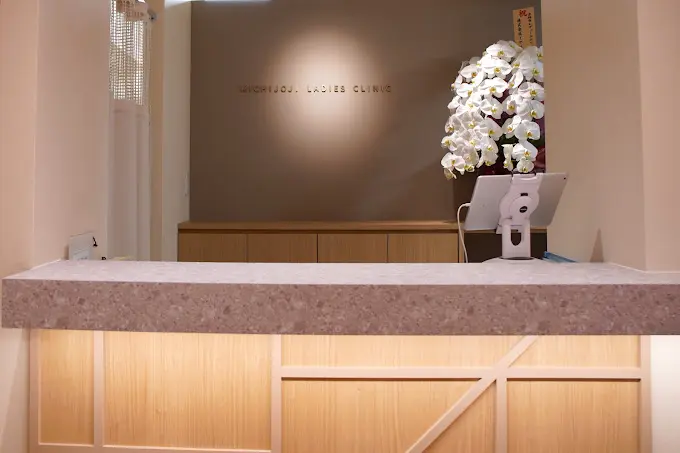 吉祥寺レディースクリニック