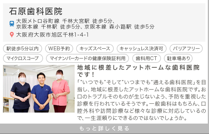 石原歯科医院