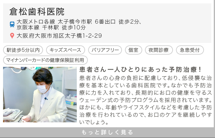 倉松歯科医院