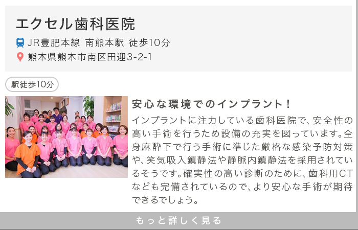 エクセル歯科医院