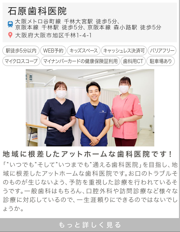 石原歯科医院