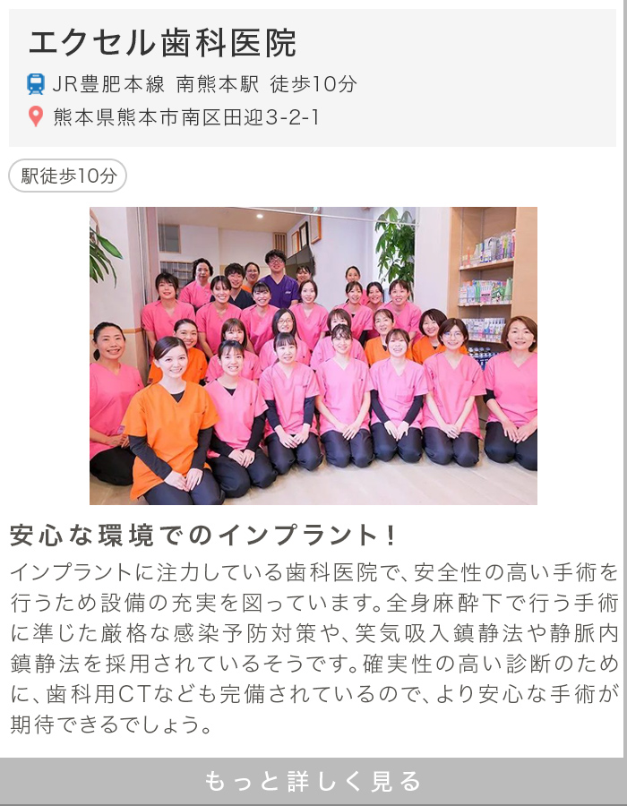 エクセル歯科医院