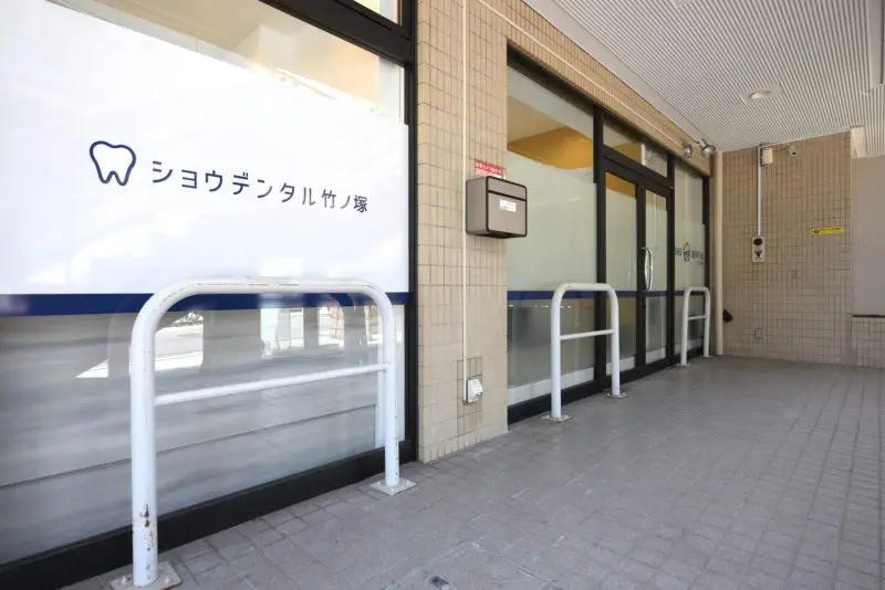 ショウデンタル竹ノ塚