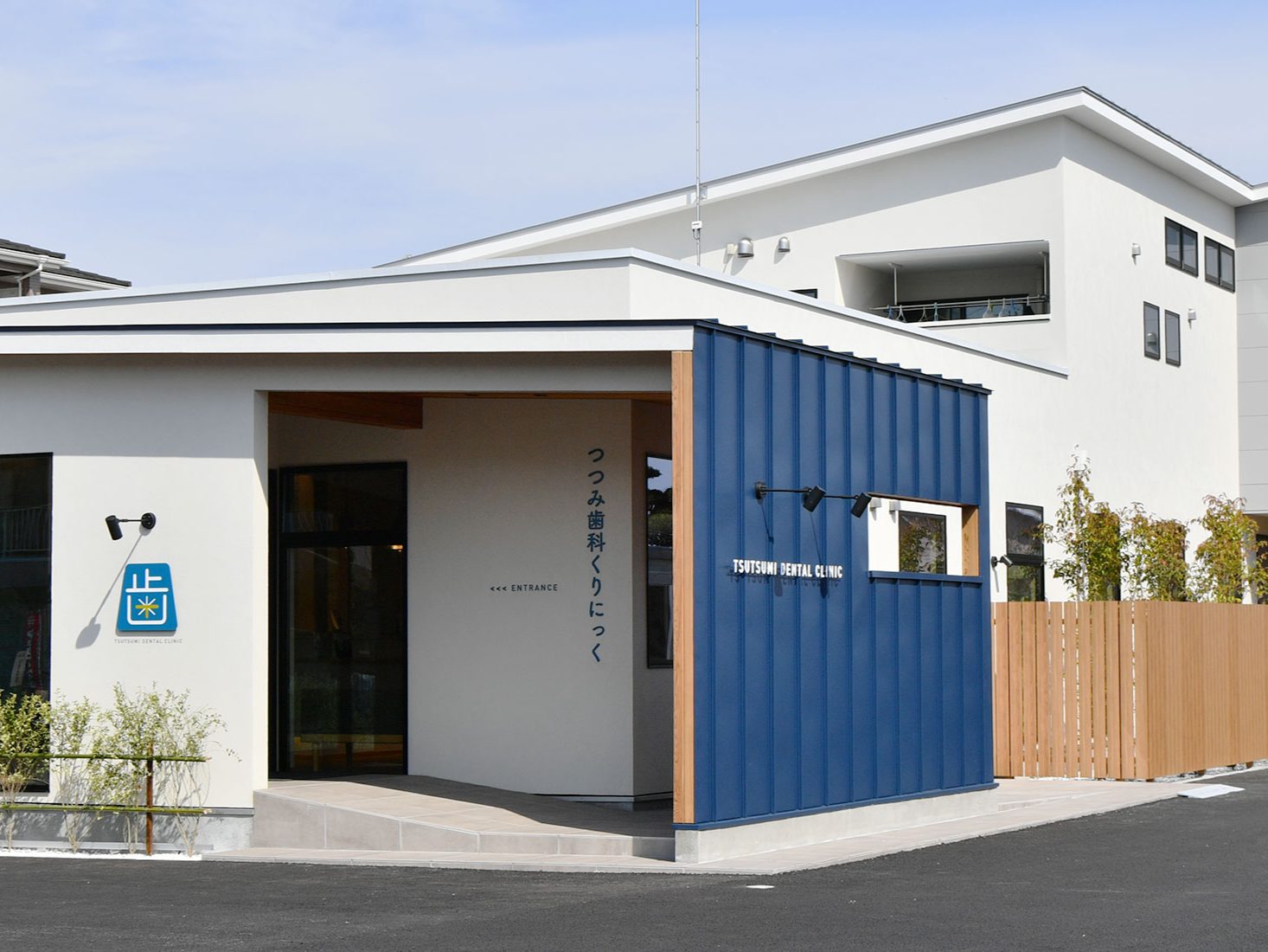 つつみ歯科くりにっく