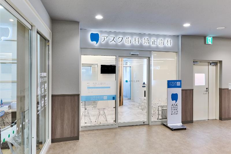 アスク歯科・矯正歯科 千歳船橋photo