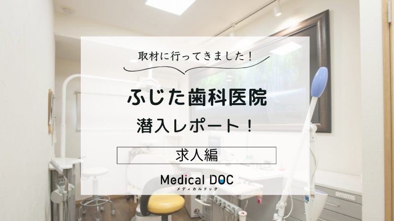 ふじた歯科医院photo