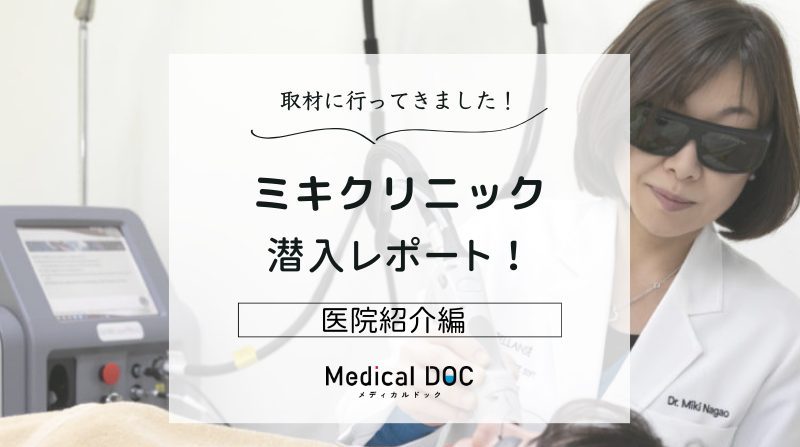 ミキクリニックphoto