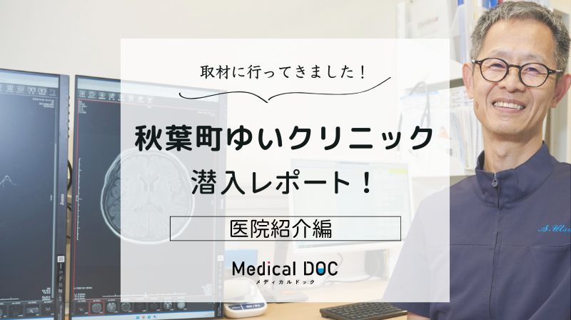 秋葉町ゆいクリニックphoto