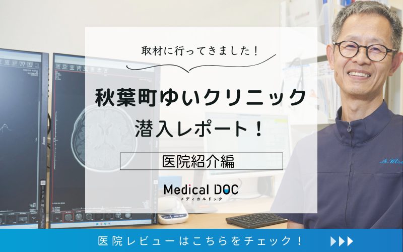 秋葉町ゆいクリニックphoto