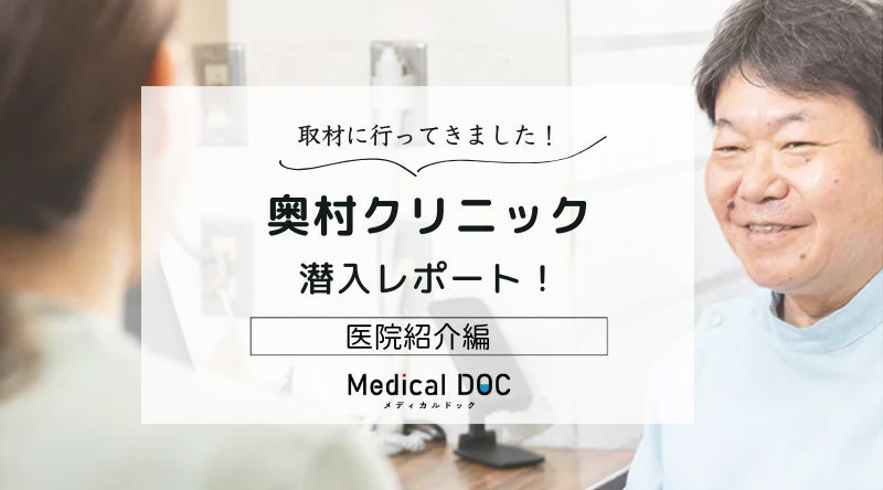 奥村クリニックphoto