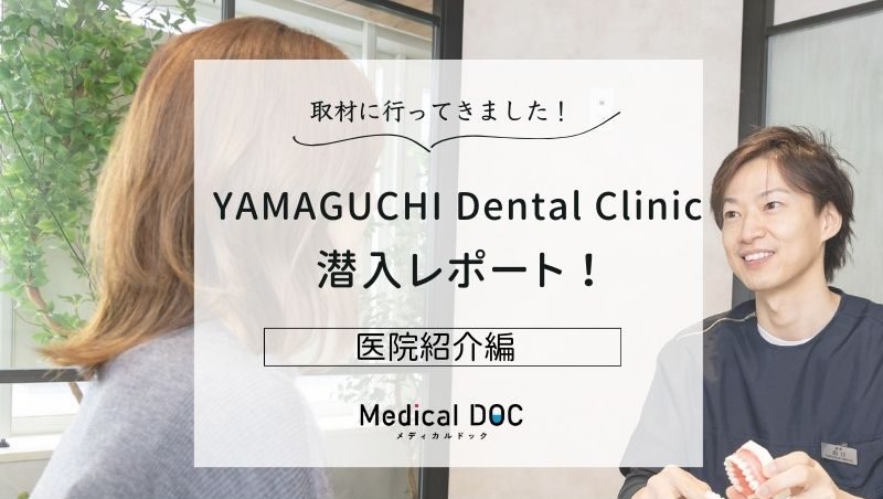 YAMAGUCHI Dental Clinicphoto