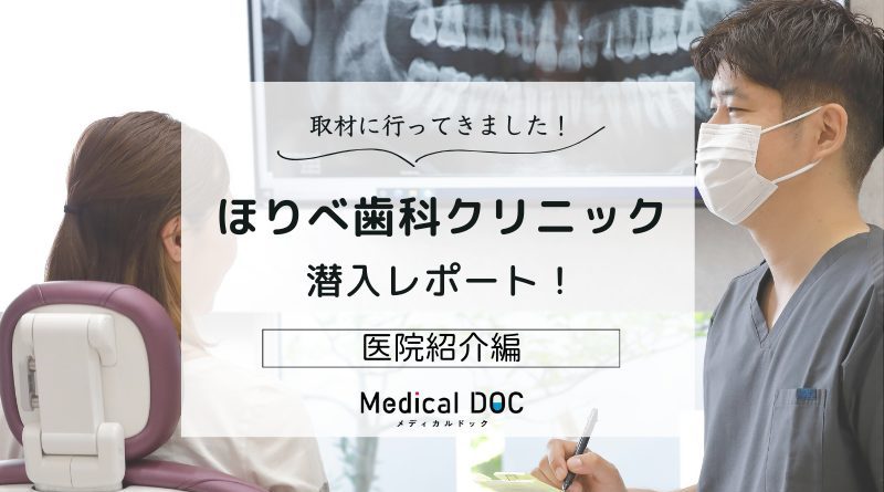 ほりべ歯科クリニックphoto