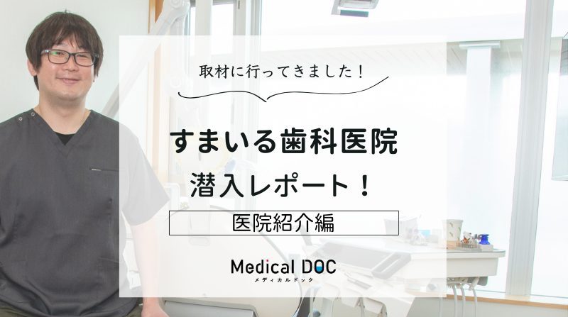 すまいる歯科医院photo