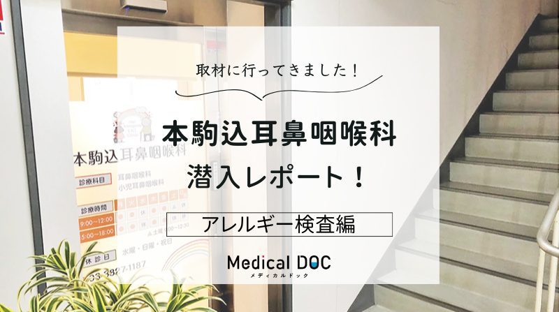 本駒込耳鼻咽喉科photo