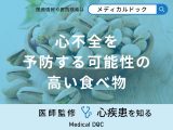 非公開: 「心不全」を予防する可能性の高い「食べ物」はご存知ですか？【医師解説】
