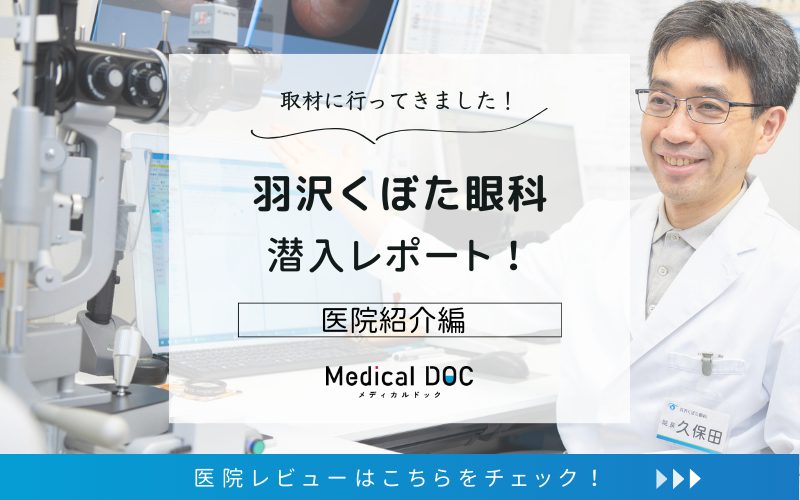 羽沢くぼた眼科photo