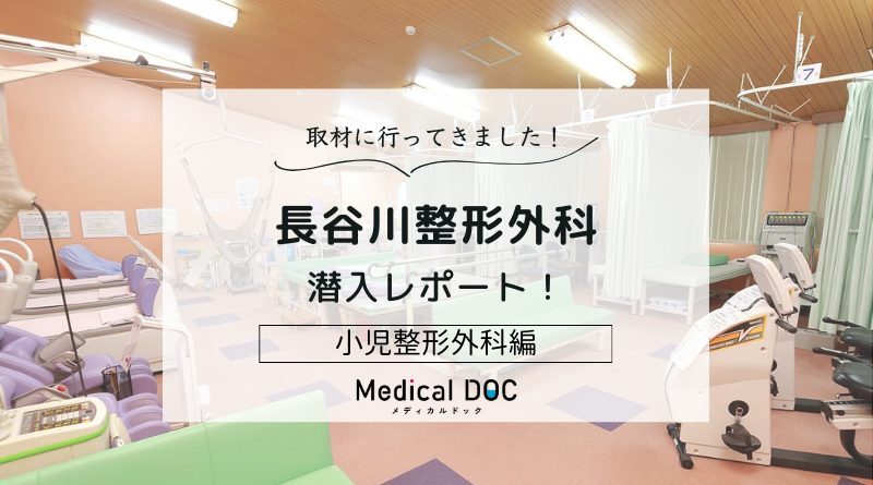長谷川整形外科photo