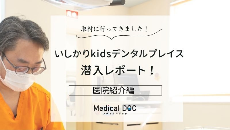 いしかりkidsデンタルプレイスphoto