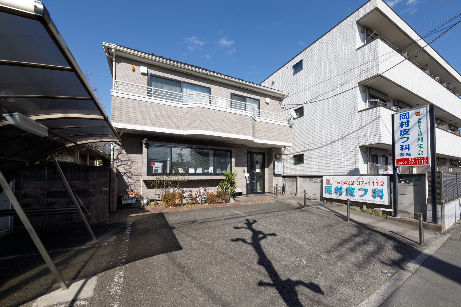 岡村皮フ科医院photo