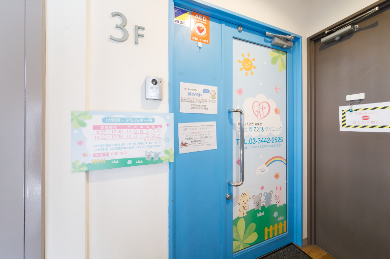 恵比寿こどもクリニックphoto