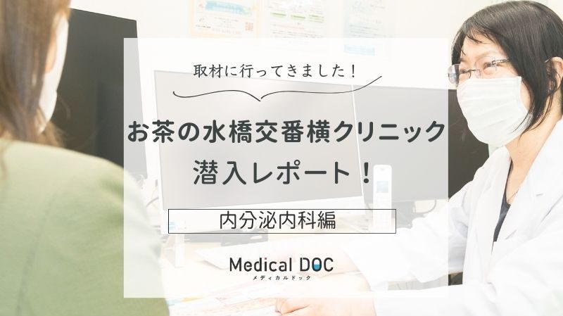 お茶の水橋交番横クリニックphoto