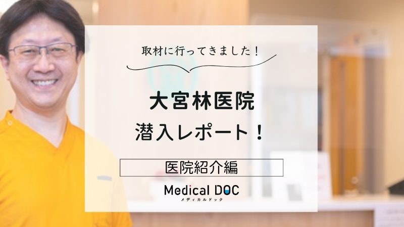 大宮林医院photo