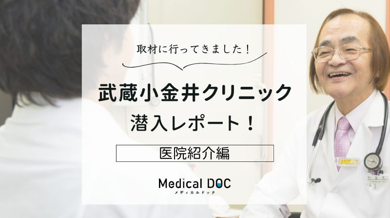 武蔵小金井クリニックphoto