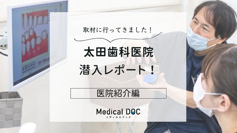 太田歯科医院photo