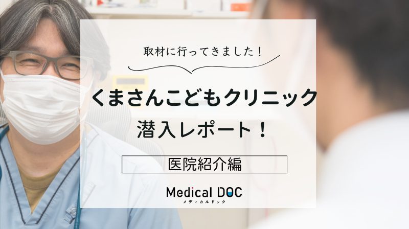 くまさんこどもクリニックphoto