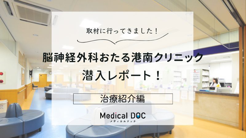 脳神経外科おたる港南クリニックphoto