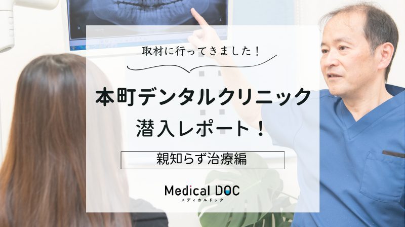 本町デンタルクリニックphoto