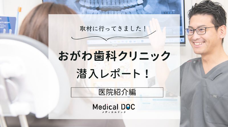 おがわ歯科クリニックphoto