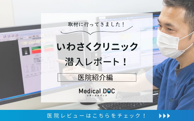 いわさくクリニックphoto