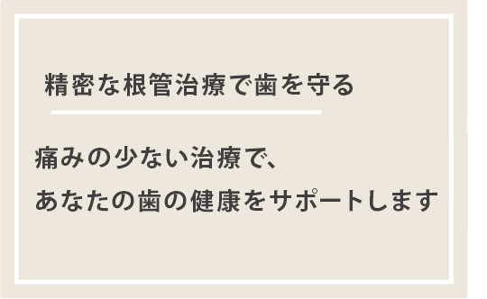 患者さまによりそう 「心が通った診察」をお約束します