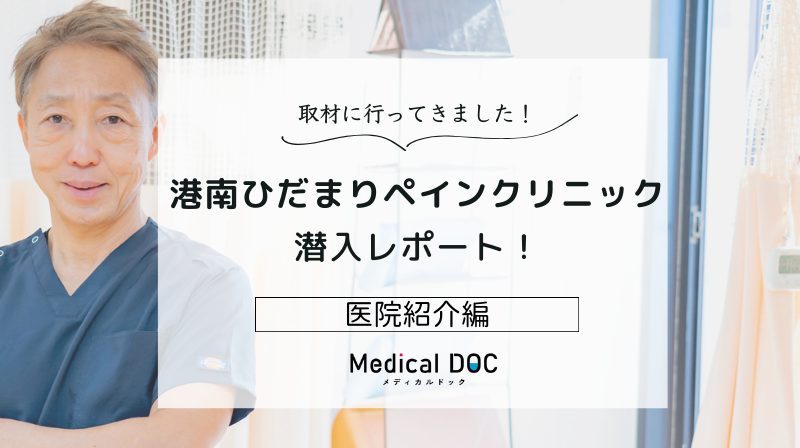 港南ひだまりペインクリニックphoto