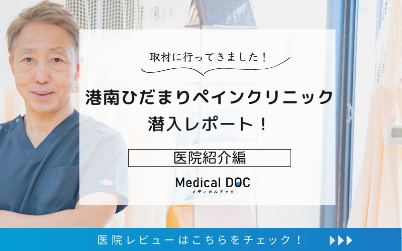 港南ひだまりペインクリニックphoto