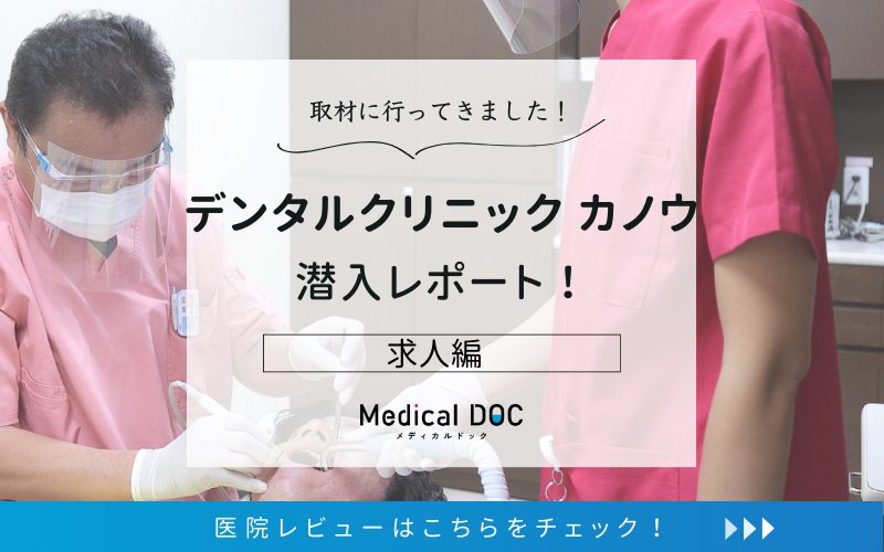 デンタルクリニックカノウphoto